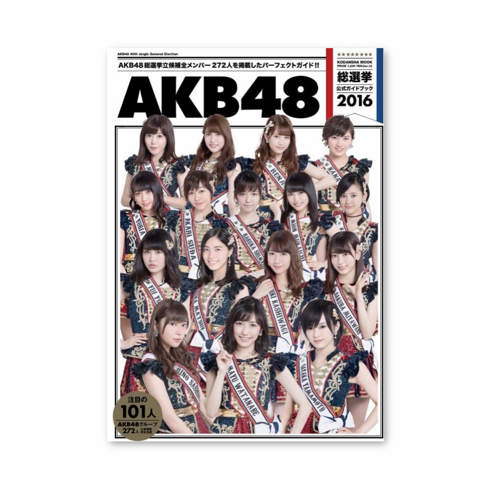 akb 2016年 ポスター