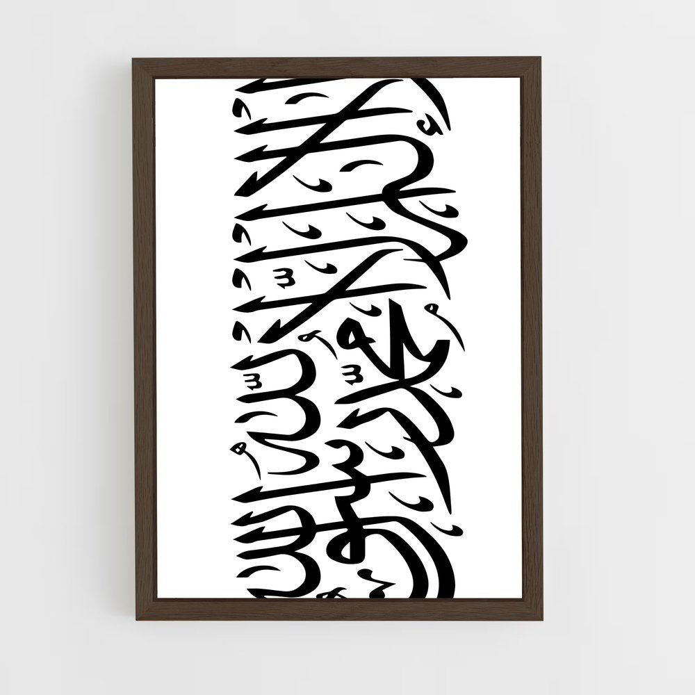 ap-arabic calligraphy-8 cadre Bois foncé
