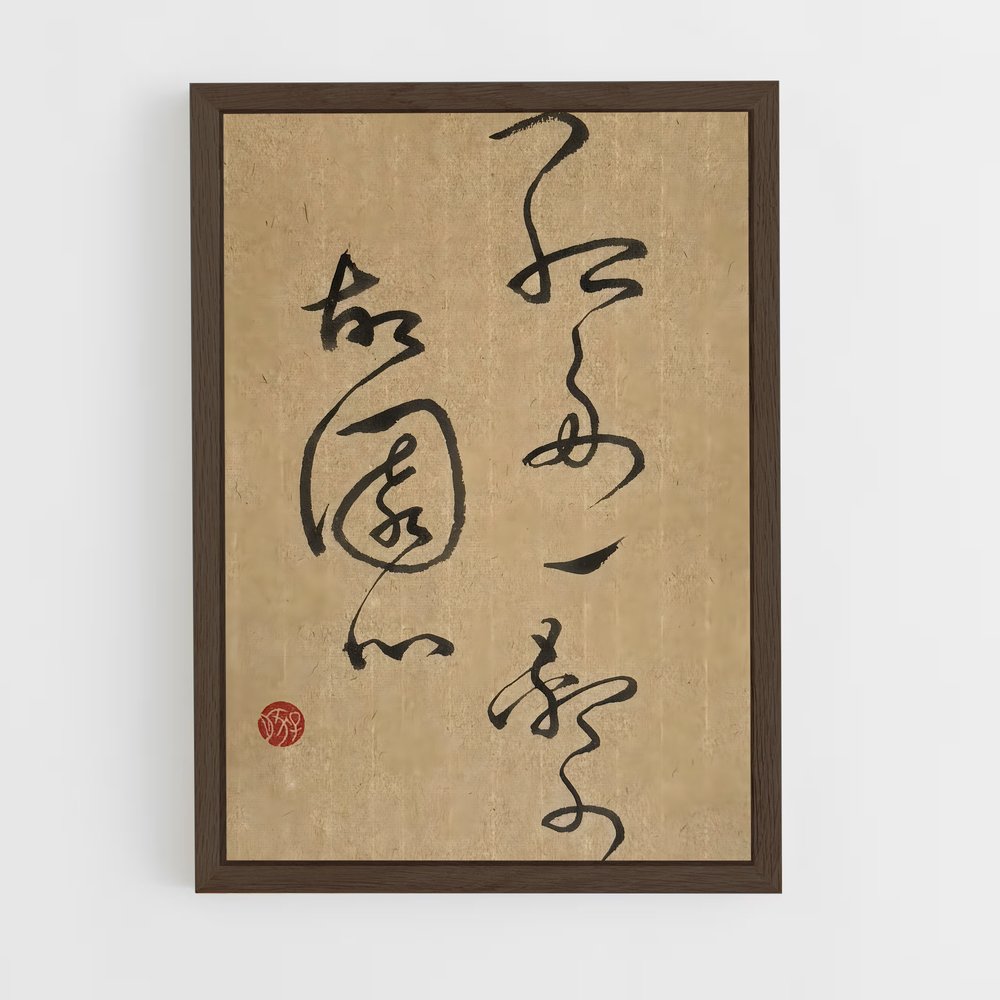 ap-chinese calligraphy-1 cadre Bois foncé