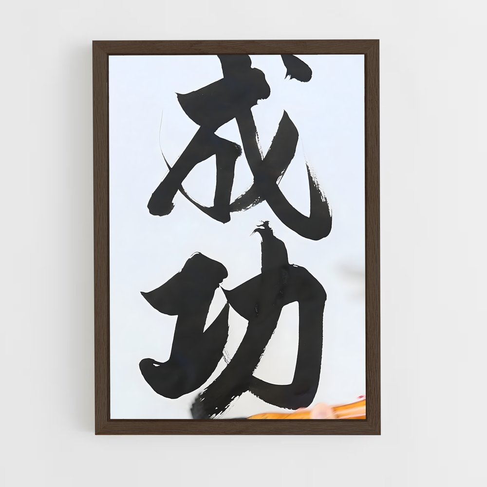 ap-chinese calligraphy-12 cadre Bois foncé