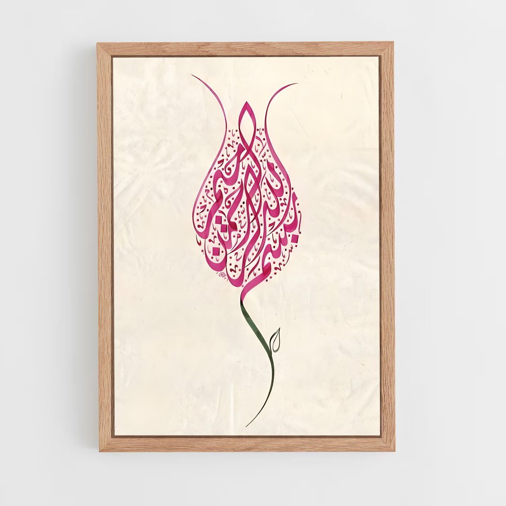 ap-arabic calligraphy-3 cadre Bois clair