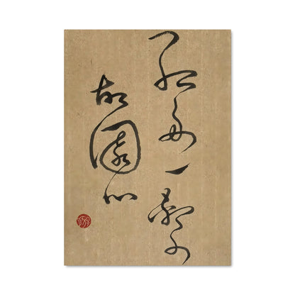 Poster Chinese calligraphy 19384