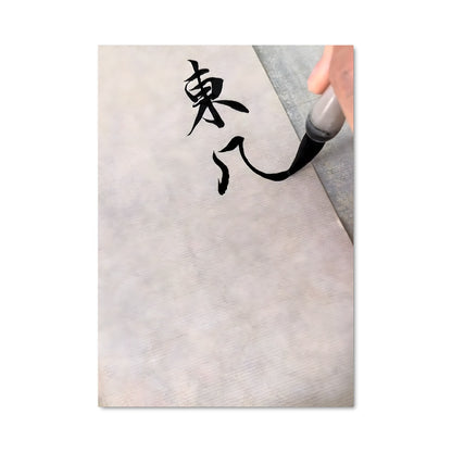 Poster L'Art du Pinceau