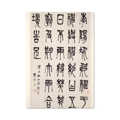 Poster Calligraphie de Sagesse