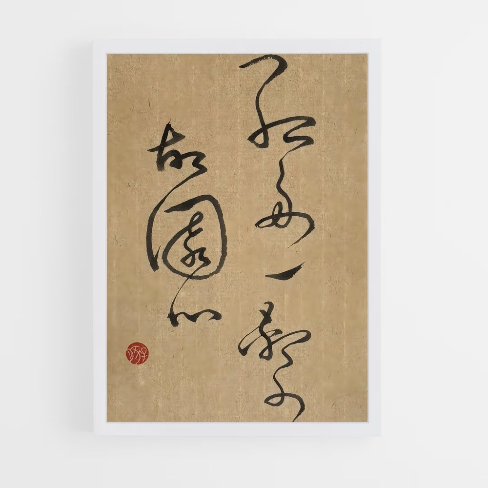 ap-chinese calligraphy-1 cadre Blanc
