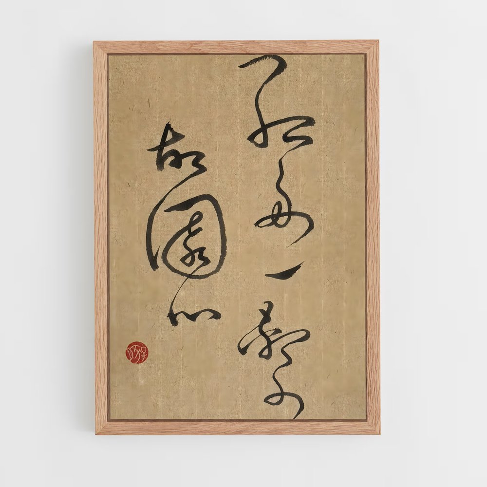 ap-chinese calligraphy-1 cadre Bois clair