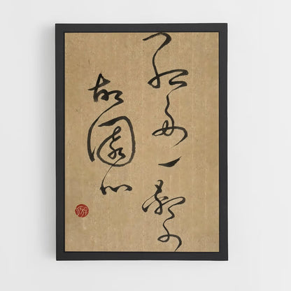 ap-chinese calligraphy-1 cadre Noir