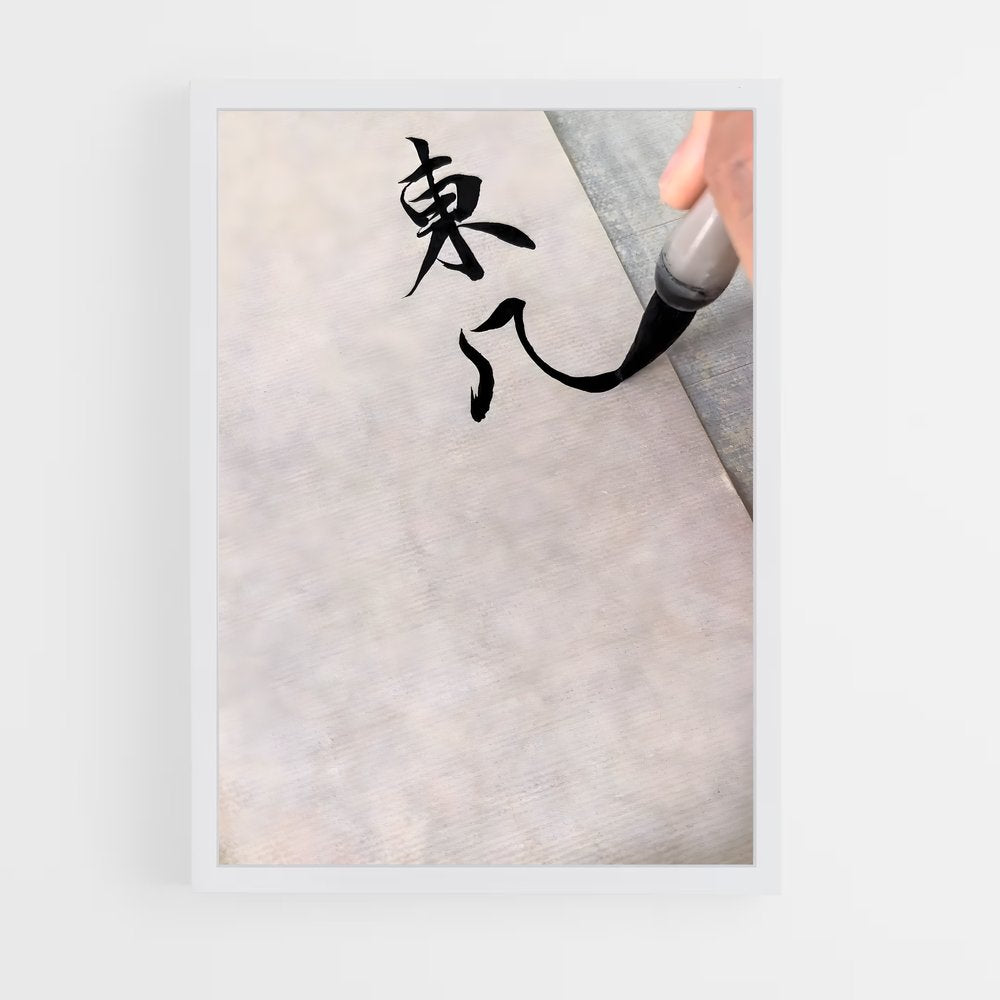 ap-chinese calligraphy-10 cadre Blanc