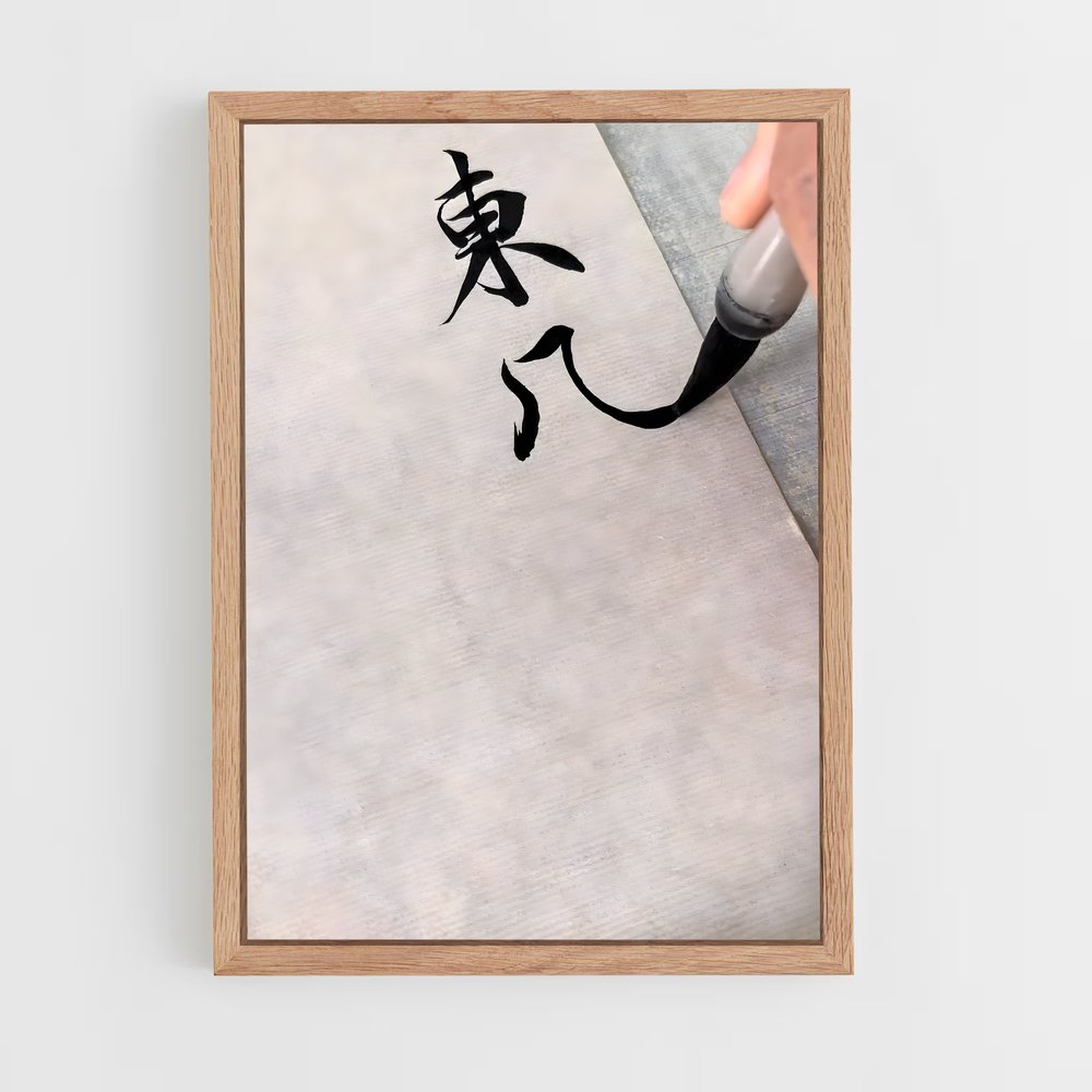 ap-chinese calligraphy-10 cadre Bois clair