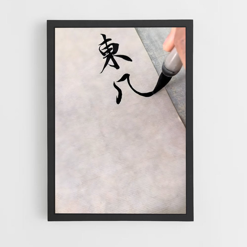 ap-chinese calligraphy-10 cadre Noir