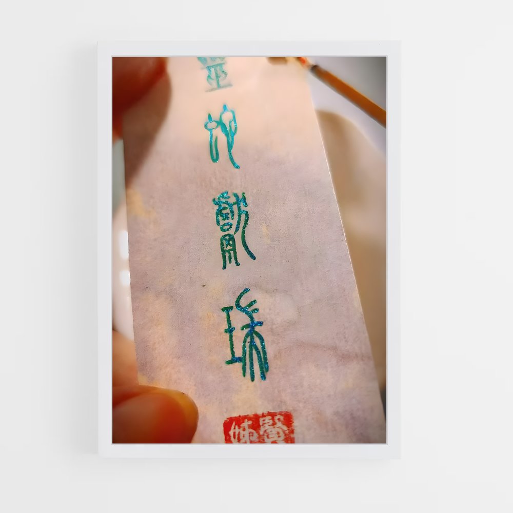ap-chinese calligraphy-11 cadre Blanc