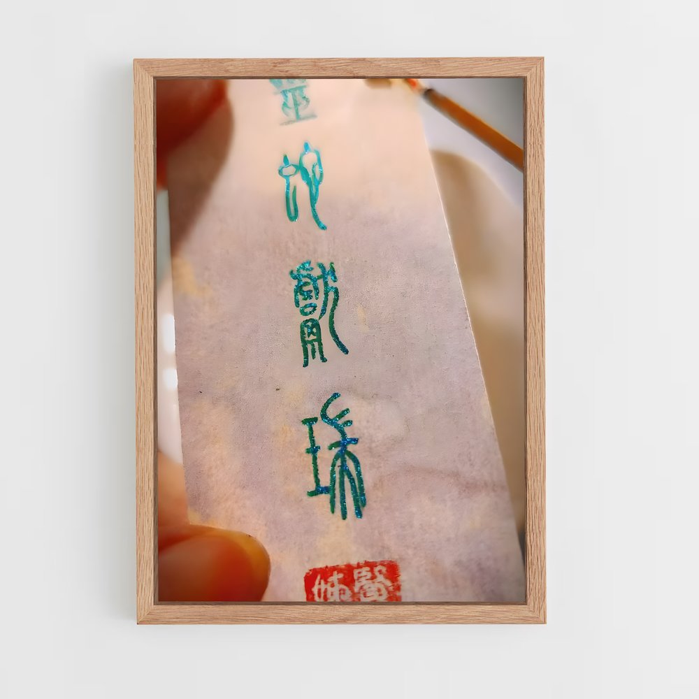 ap-chinese calligraphy-11 cadre Bois clair