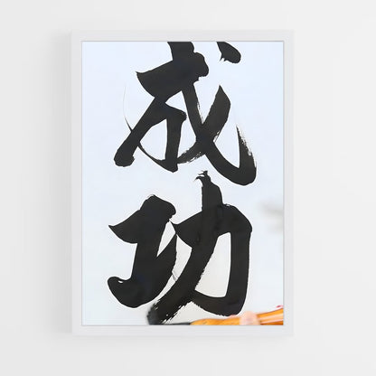 ap-chinese calligraphy-12 cadre Blanc