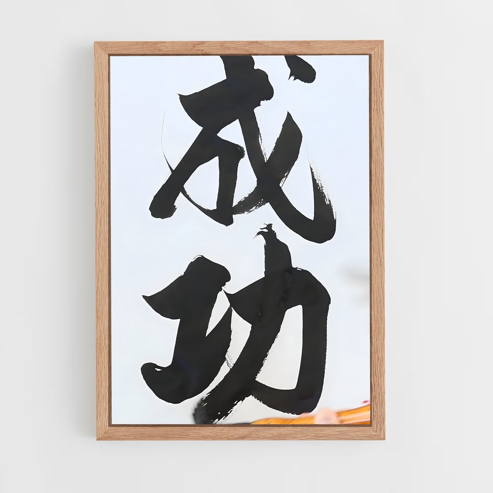 ap-chinese calligraphy-12 cadre Bois clair