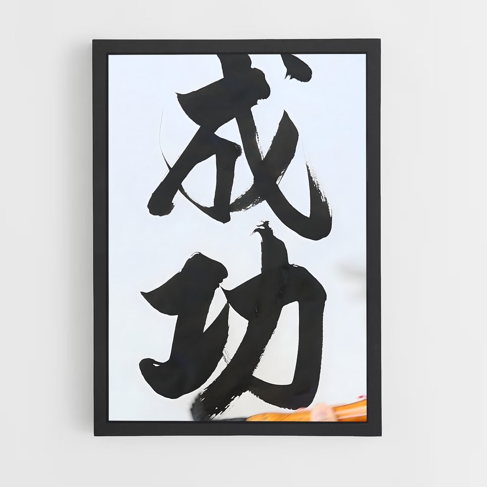 ap-chinese calligraphy-12 cadre Noir