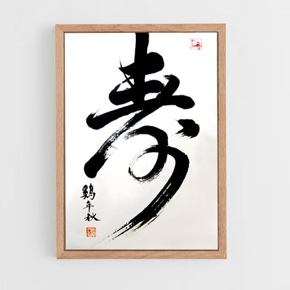 ap-chinese calligraphy-2 cadre Bois clair