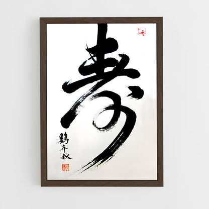ap-chinese calligraphy-2 cadre Bois foncé