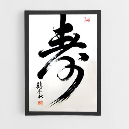 ap-chinese calligraphy-2 cadre Noir