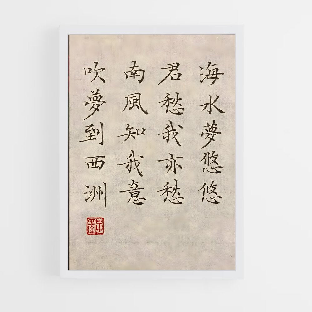 ap-chinese calligraphy-4 cadre Blanc