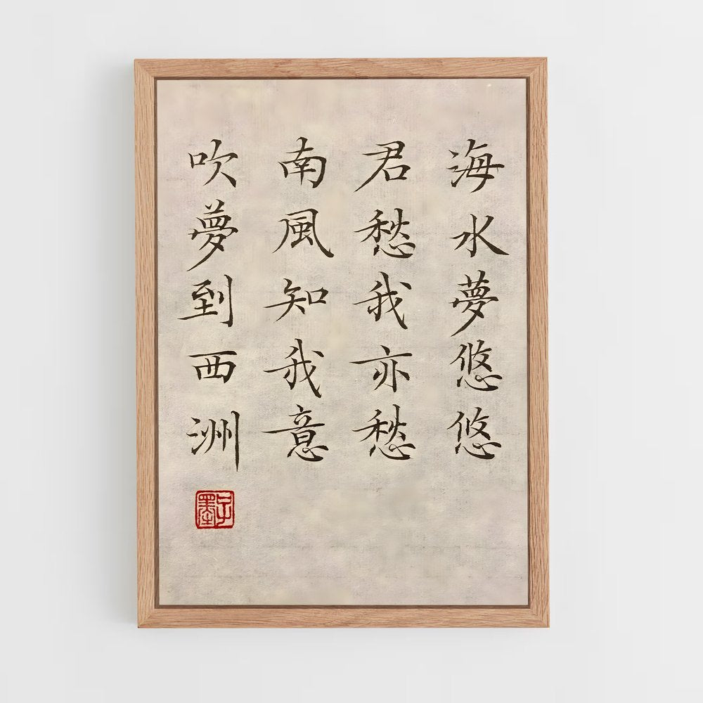 ap-chinese calligraphy-4 cadre Bois clair