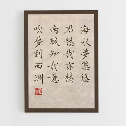 ap-chinese calligraphy-4 cadre Bois foncé