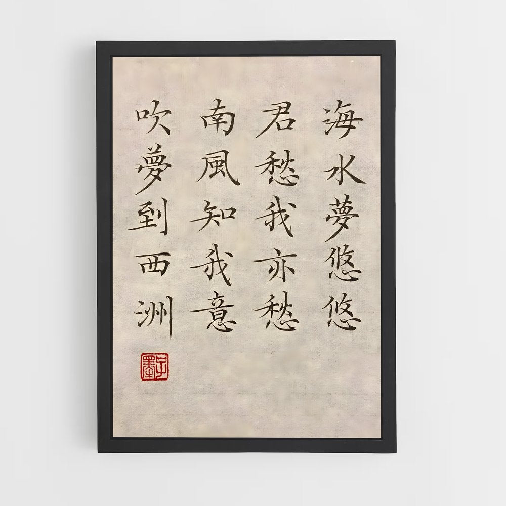 ap-chinese calligraphy-4 cadre Noir