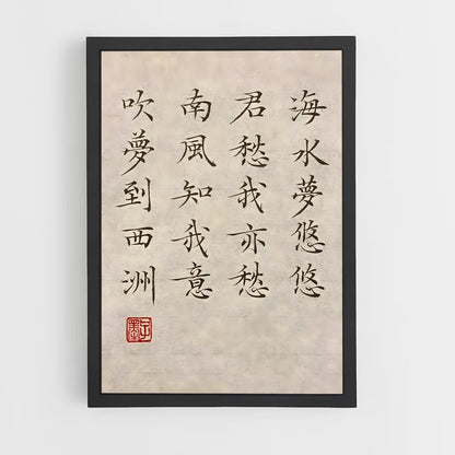 ap-chinese calligraphy-4 cadre Noir