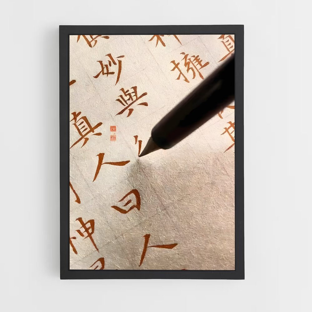 ap-chinese calligraphy-5 cadre Noir