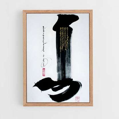 ap-chinese calligraphy-7 cadre Bois clair