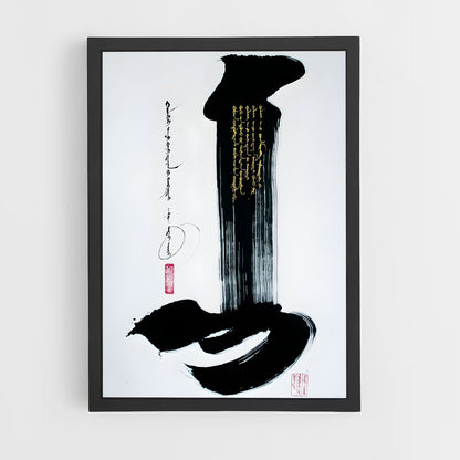 ap-chinese calligraphy-7 cadre Noir