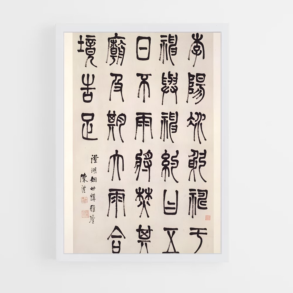 ap-chinese calligraphy-9 cadre Blanc