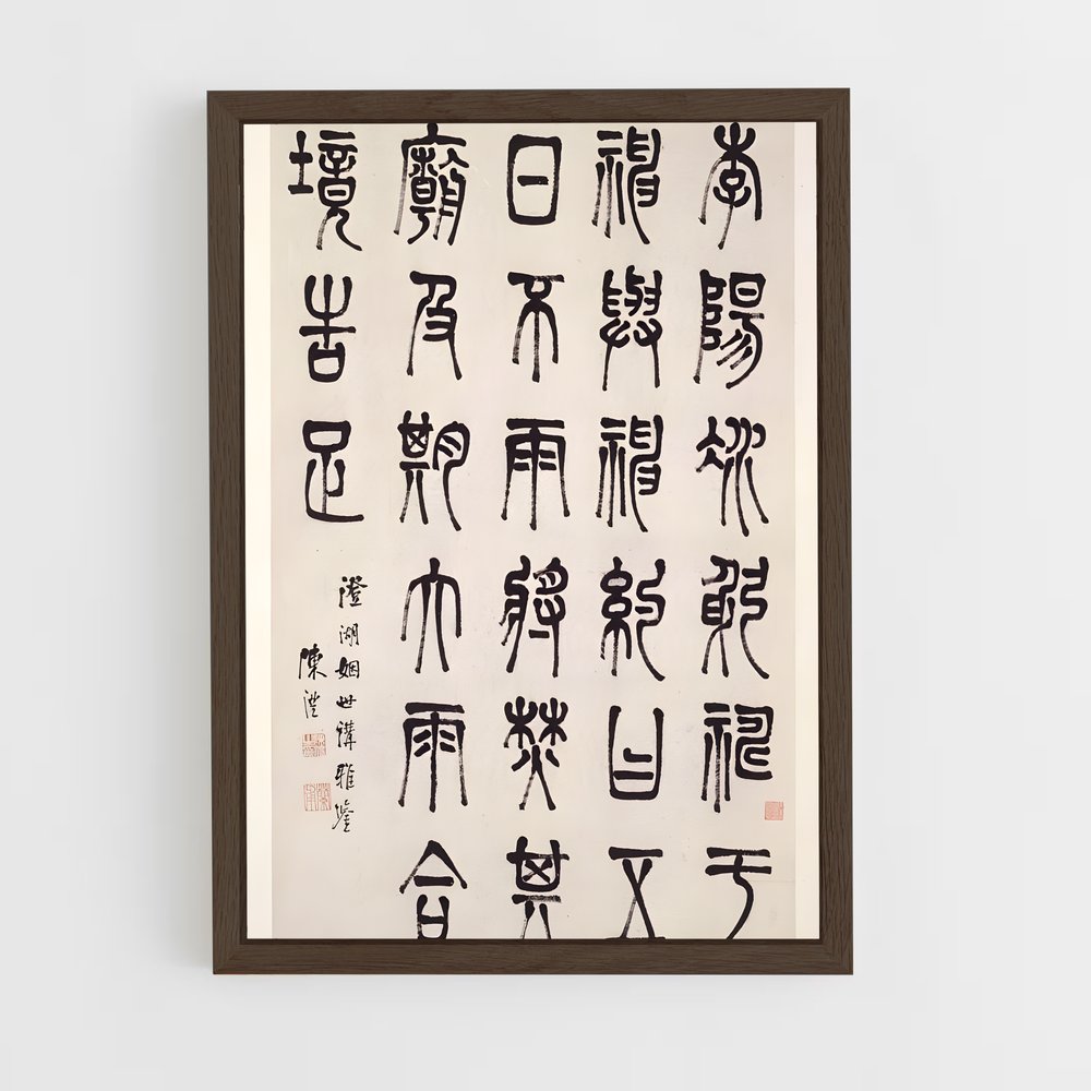 ap-chinese calligraphy-9 cadre Bois foncé
