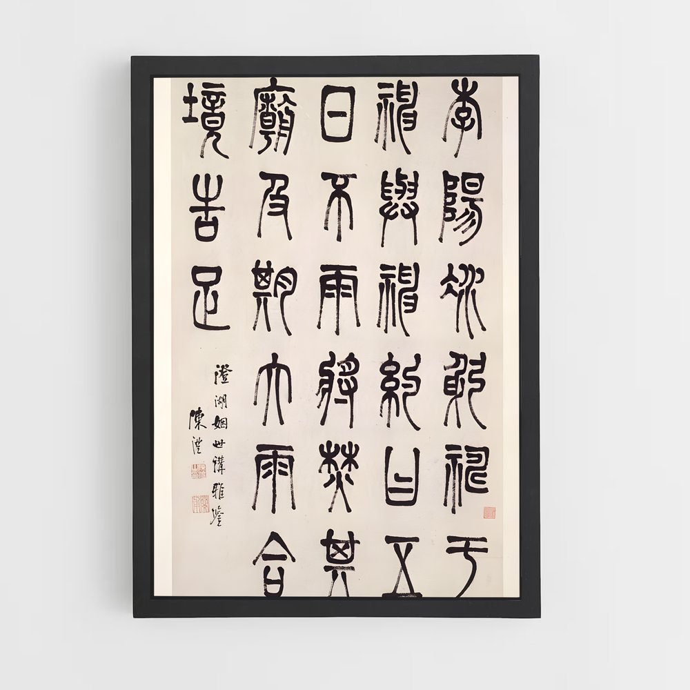 ap-chinese calligraphy-9 cadre Noir