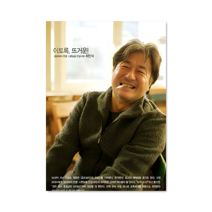 Poster L'Étonnement de Choi