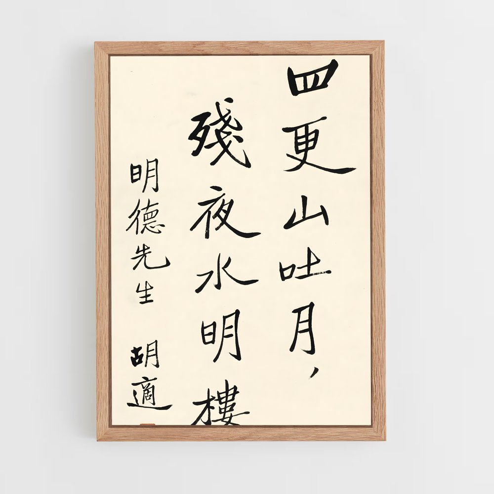 ap-du fu-5 cadre Bois clair