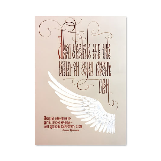 Poster L'Ange Éloquent