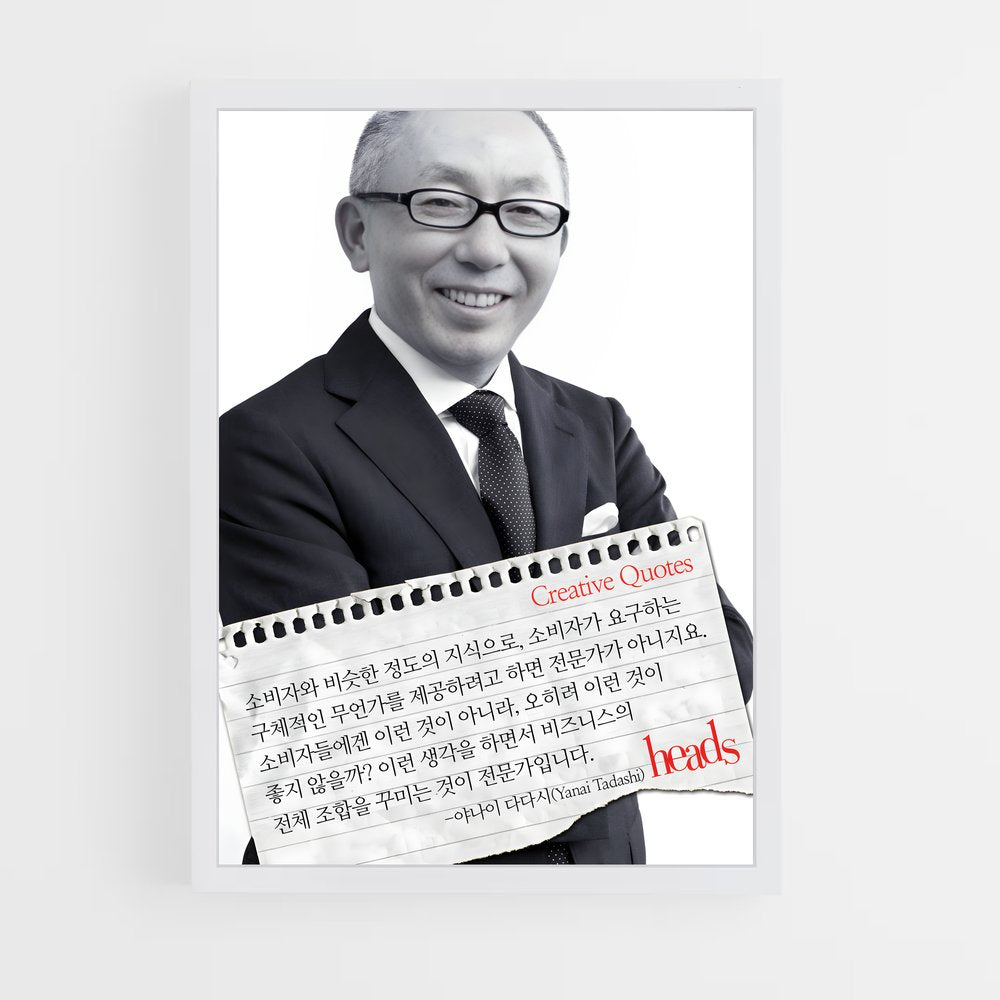 ap-tadashi yanai-1 cadre Blanc