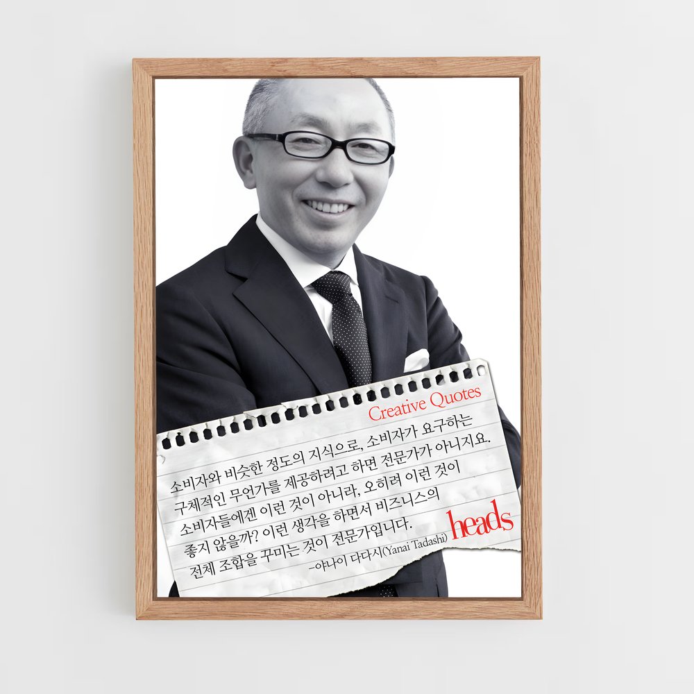 ap-tadashi yanai-1 cadre Bois clair