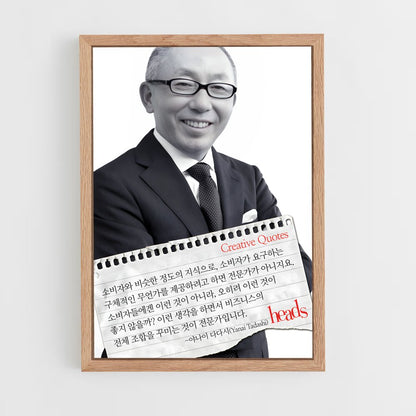ap-tadashi yanai-1 cadre Bois clair