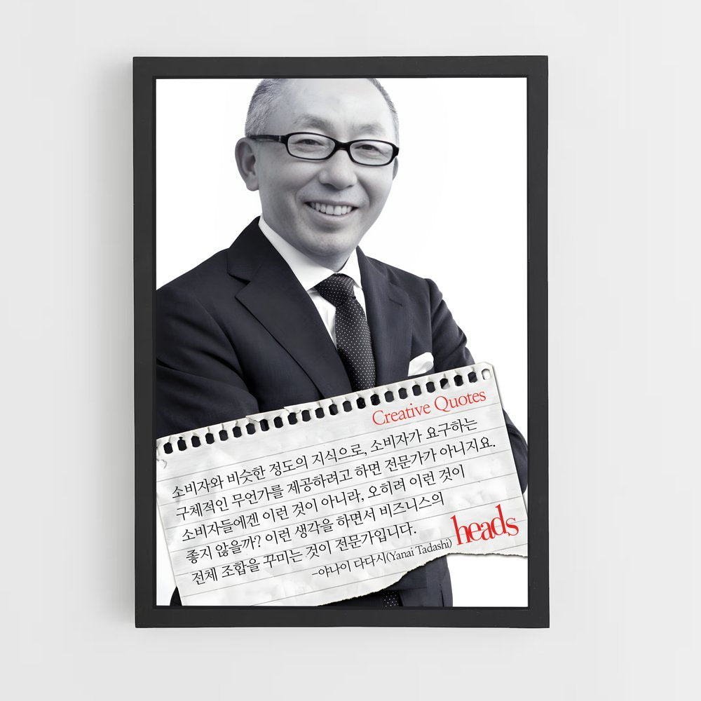 ap-tadashi yanai-1 cadre Noir