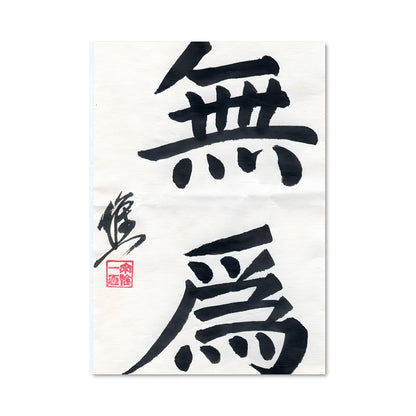 Poster Équilibre Tao
