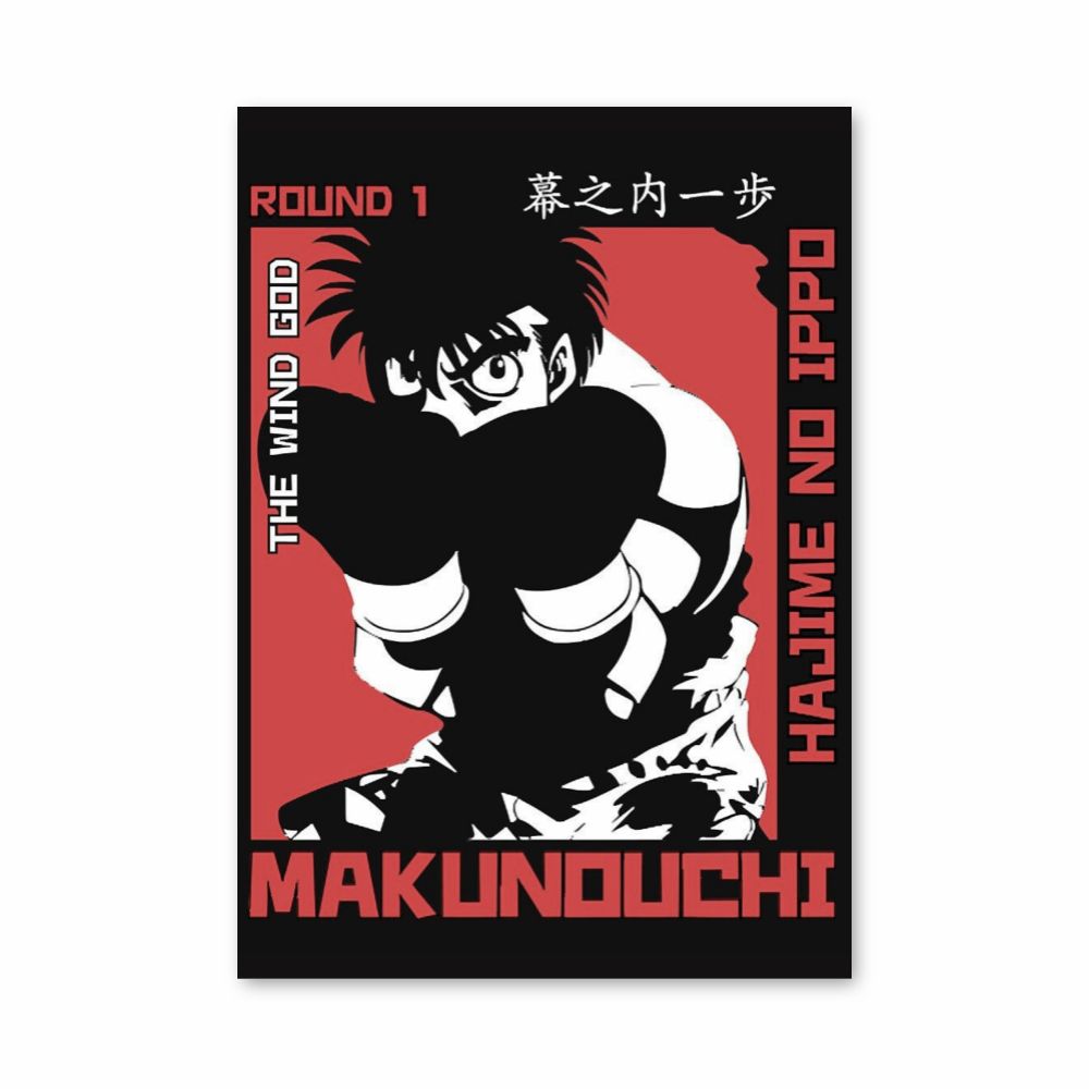 Makunouchi Poster