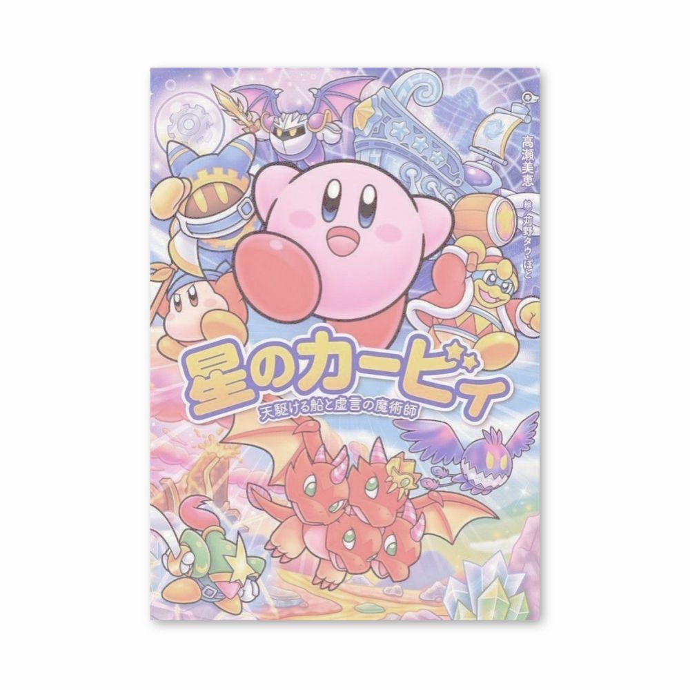 Japanese Kirby Poster