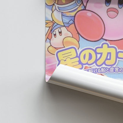 Japanese Kirby Poster